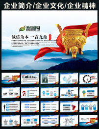 高效团队管理 企业文化与时间管理PPT模板